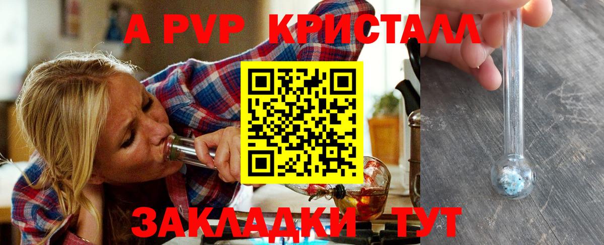 A PVP  закладка  Самара  Вход с VPN  Alpha-PVP VHQ  Alfa_PVP кристаллы 
