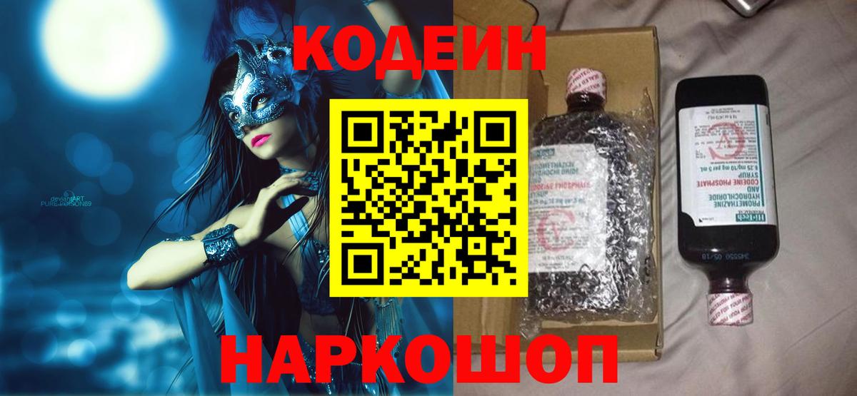 Кодеин напиток Lean (лин)  Вход с VPN  Самара  Codein напиток Lean (лин) 